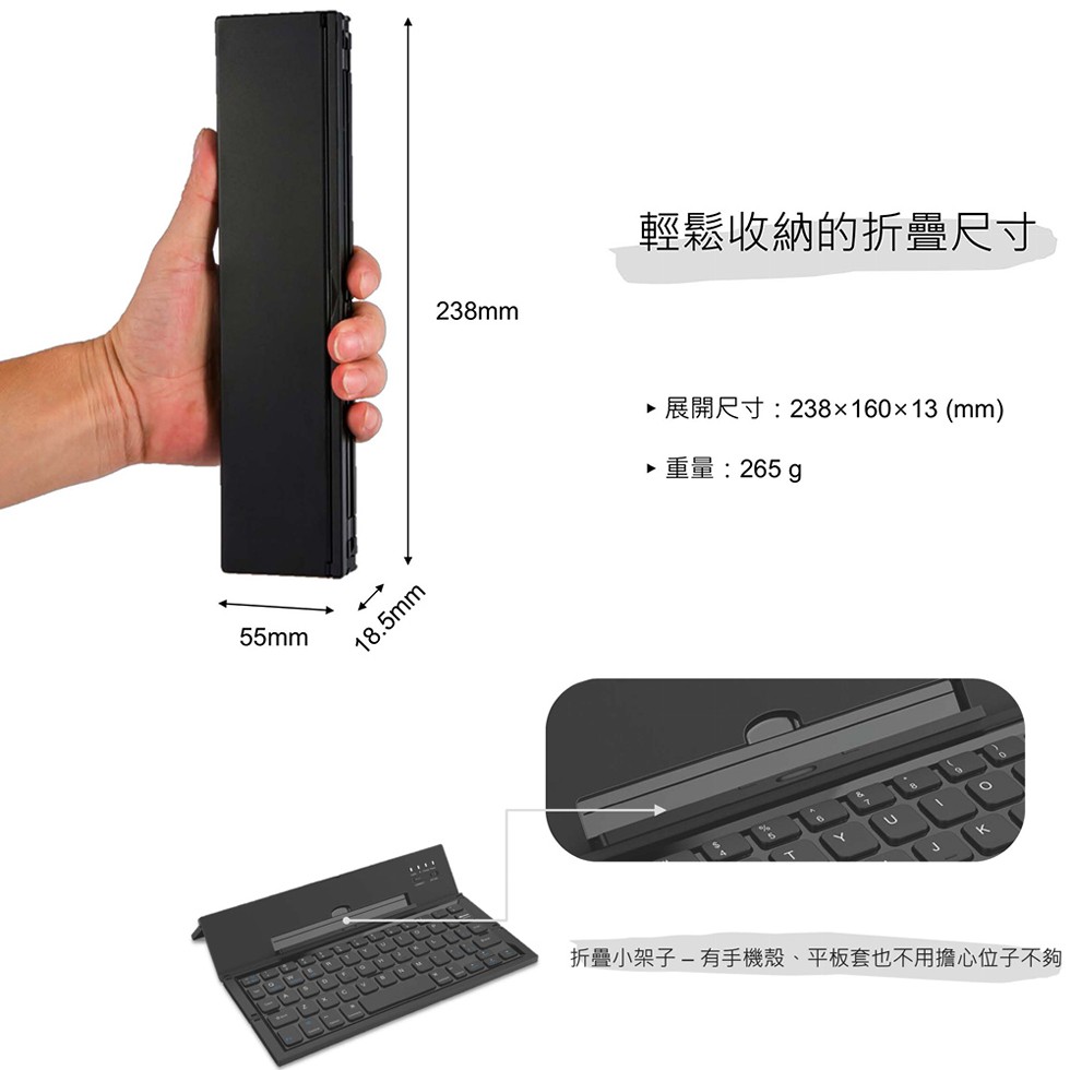 輕鬆收納的折疊尺寸，展開尺寸:238x160x13 (mm)，ト重量:265 g，折疊小架子-有手機殼、平板套也不用擔心位子不夠。