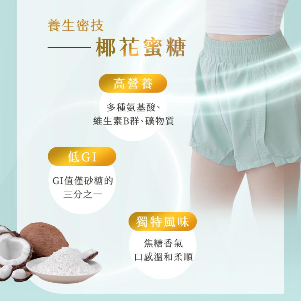 養生密技，低GI，椰花蜜糖，高營養，多種氨基酸、維生素B群、礦物質，GI值僅砂糖的，三分之一，獨特風味，焦糖香氣，口感溫和柔順。