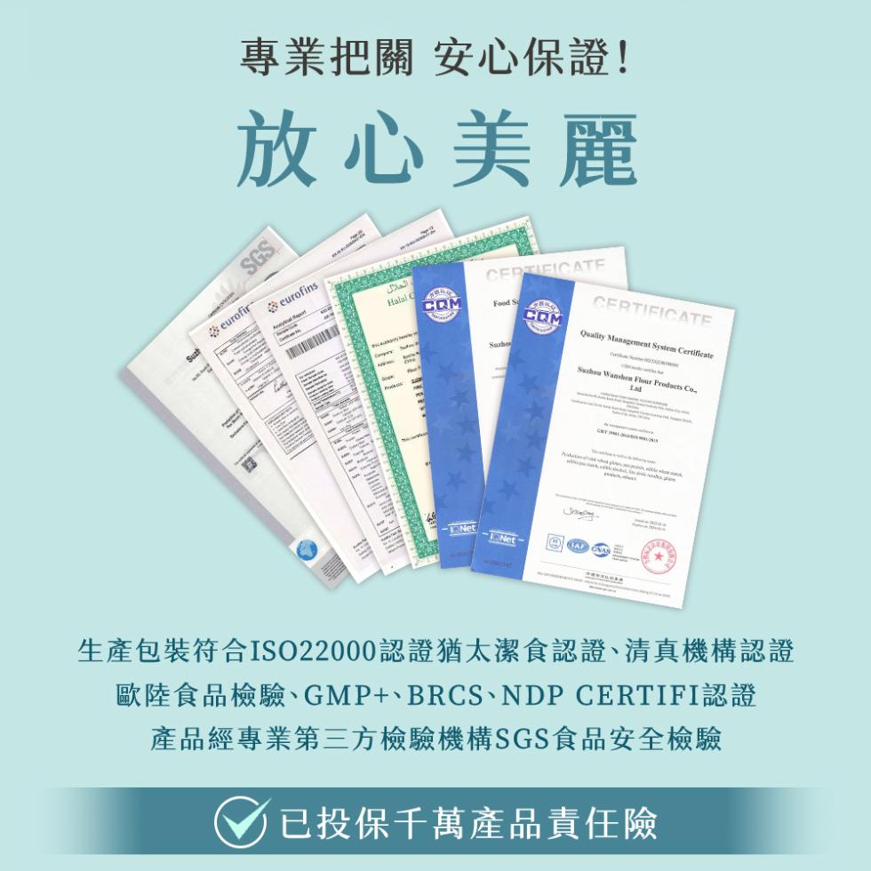 專業把關 安心保證!放心美麗，الحلال，生產包裝符合ISO22000認證猶太潔食認證、清真機構認證，歐陸食品檢驗、GMP+、BRCS、NDP CERTIFI認證，產品經專業第三方檢驗機構SGS食品安全檢驗，已投保千萬產品責任險。