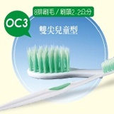 OC3-雙尖兒童牙刷(12支)