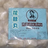 花枝丸(500g)