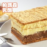 【拿破崙先生】拿破崙蛋糕★帕瑪森乳酪★(1入)