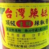 台灣辣妹頂級生鮮辣椒醬