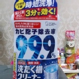 日本原裝ST洗衣槽除菌劑