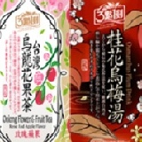 《三點一刻貼心主購禮》烏龍花果茶x桂花烏梅湯 消費滿三千元主購禮