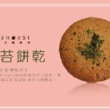 ♥77house♥ 海苔餅乾(口味選擇區)