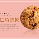 ♥77house♥ 杏仁角餅乾(口味選擇區)