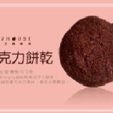 ♥77house♥ 巧克力餅乾 特價：$0