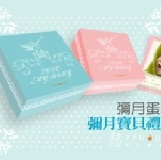 ♥77house♥ 寶貝彌月禮盒(彌月蛋糕禮組)