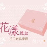 ♥77house♥ 花漾禮盒(手工餅乾禮組)