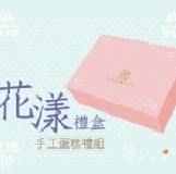 ♥77house♥ 花漾禮盒(手工蛋糕禮組)
