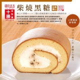 十勝生乳捲-柴燒黑糖☆4條以上☆下單處