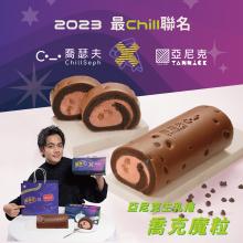 【喬瑟夫聯名款】【亞尼克】喬克魔粒生乳捲18cm