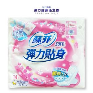 免運!【蘇菲】1組3包 彈力貼身超薄 日用衛生棉(23cm | 14片) 3包/組