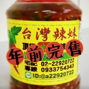 台灣辣妹生鮮辣椒