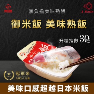 免運!【南僑】12盒12盒 御米飯 美味熟飯 200g/盒，12盒/箱