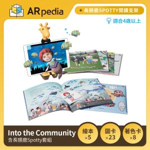 免運!ARpedia 互動式英文學習繪本 - Into the Community (含長頸鹿Spotty 含長頸鹿Spotty套組