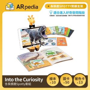 免運!ARpedia 互動式英文學習繪本 - Into the Curiosity (含長頸鹿Spotty 含長頸鹿Spotty套組 (3箱，每箱5557.5元)