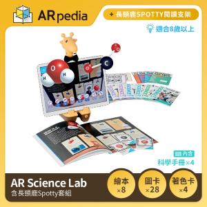 免運!ARpedia 互動式英文學習繪本 - AR Science Lab (含長頸鹿Spotty套組) 含長頸鹿Spotty套組