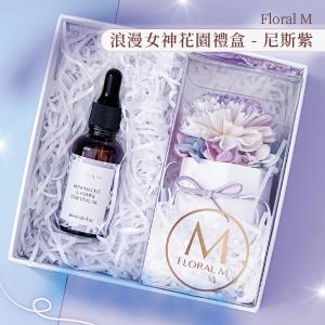 【Floral M】浪漫女神花園香氛擴香禮盒 - 尼斯紫 贈送5ml香氛油（香氣隨機）