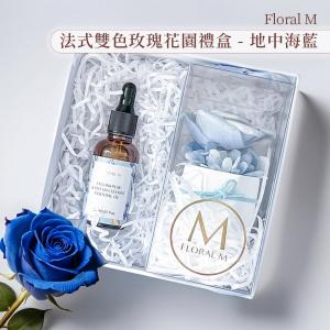 【Floral M】法式雙色玫瑰花園香氛擴香禮盒 - 地中海藍 贈送5ml香氛油（香氣隨機）