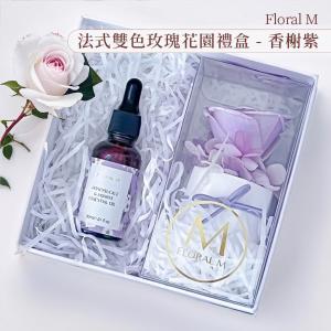 【Floral M】法式雙色玫瑰花園香氛擴香禮盒 - 香榭紫 贈送5ml香氛油（香氣隨機）