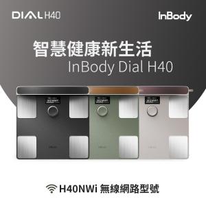 【韓國InBody】韓國第一家用版體脂計 InBody Dial H40（三色）