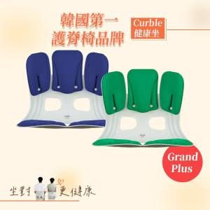 【韓國Curble】Grand Plus系列 護脊美學椅 二色任選（綠／藍）