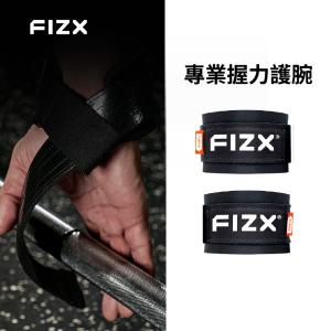 【FIZX】專業握力護腕（黑）