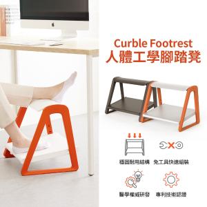【韓國Curble】Footrest 人體工學腳踏凳（二色）