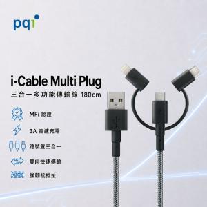 【PQI】i-Cable Multi Plug 三合一多功能傳輸線 180公分 黑色