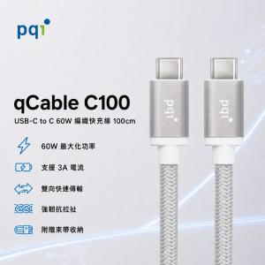 【PQI】qCable C100 USB-C to C 60W編織快充線 100公分 銀色