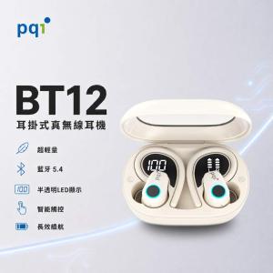 【PQI】BT12 耳掛式真無線耳機 米色