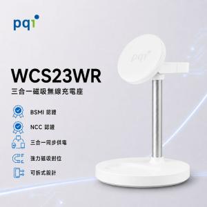 【PQI】WCS23WR 23W 三合一無線充電座 白色