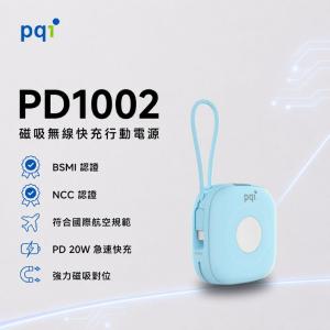 【PQI】PD1002 磁吸行動電源 水藍