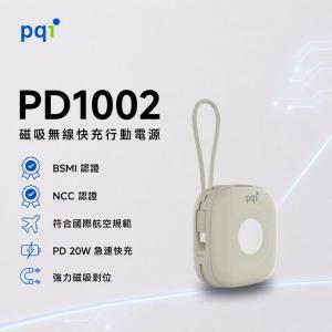 【PQI】PD1002 磁吸行動電源 奶茶色