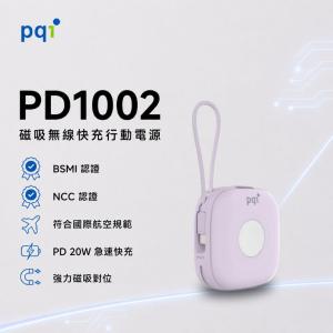 【PQI】PD1002 磁吸行動電源 夢幻紫
