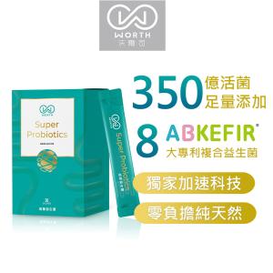 【WORTH 沃爾司】超能益生菌30包/盒(350億足量好菌)