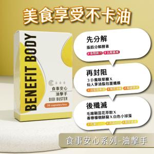 【WORTH 沃爾司】食事安心系列-油擊手 (分解封阻再殲滅/測試高滿意度)