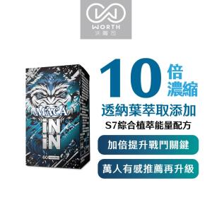 【WORTH 沃爾司】瑪卡ININ 膠囊 60粒/盒 (5色瑪卡/透納葉/S7植物萃取)