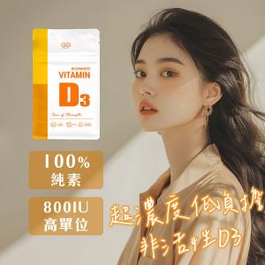 【WORTH沃爾司】蕎麥D3軟膠囊(非活性) 30粒/袋 (全素配方)