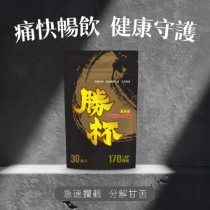 【WORTH 沃爾司】勝杯膠囊 30粒/袋 (韓國醋酸菌發酵物/德國朝鮮薊)