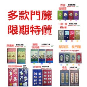 日系對開長門簾/風水簾01