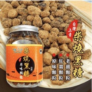 免運!【台灣上青】柴燒黑糖粒250g (50罐，每罐83元)