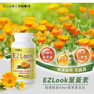 【久保雅司】EZLook 多國專利葉黃素