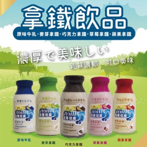 免運!【台東初鹿】拿鐵系列牛奶(巧克力/蘋果拿鐵 任選) 200ml/罐，12罐/箱 (8箱96罐，每罐30元)