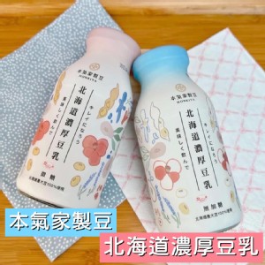【本氣家製豆】北海道濃厚豆乳200ml-微糖/無糖