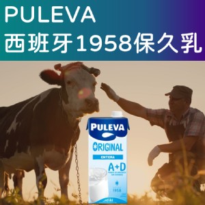 免運!【PULEVA】1箱6瓶 西班牙1958保久乳 早餐飲品 牛乳(賞味期:2024/07/25) 1000ml/瓶