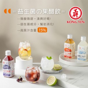【工研】蘋果/葡萄/乳酸即飲醋350ml (益生菌の果醋飲/工研即飲醋)