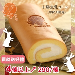 十勝生乳捲 特價：$290